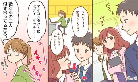 職場 付き合ってると勘違い され る|職場恋愛の雰囲気を醸し出す二人の行動とは...？付き合っている。